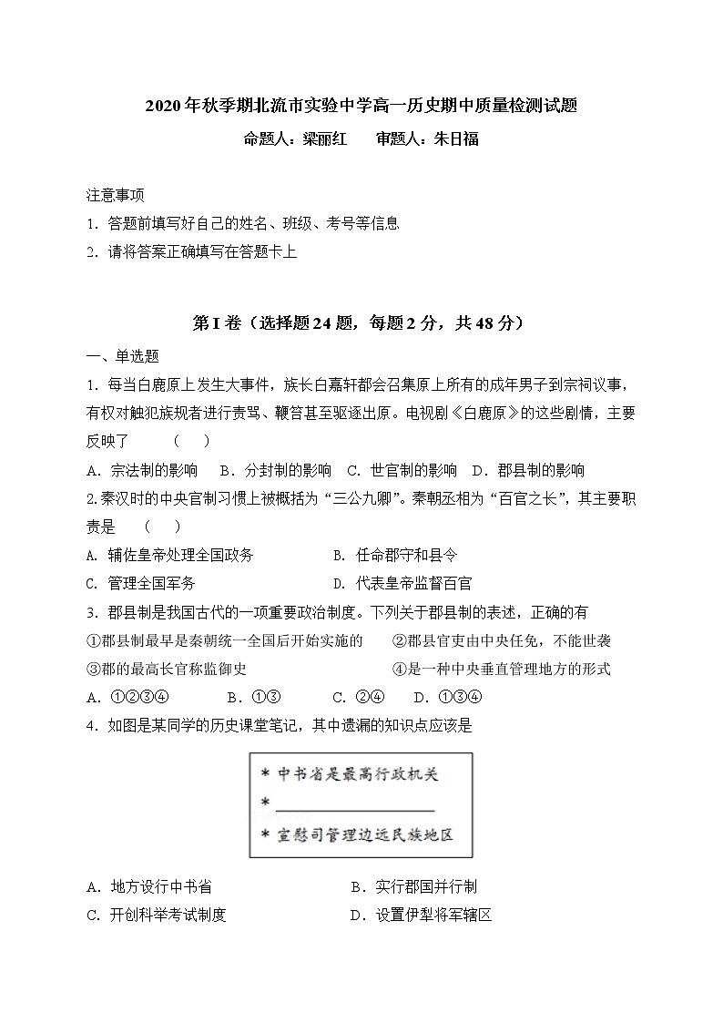 2021北流实验中学高一上学期期中考试历史试题缺答案01