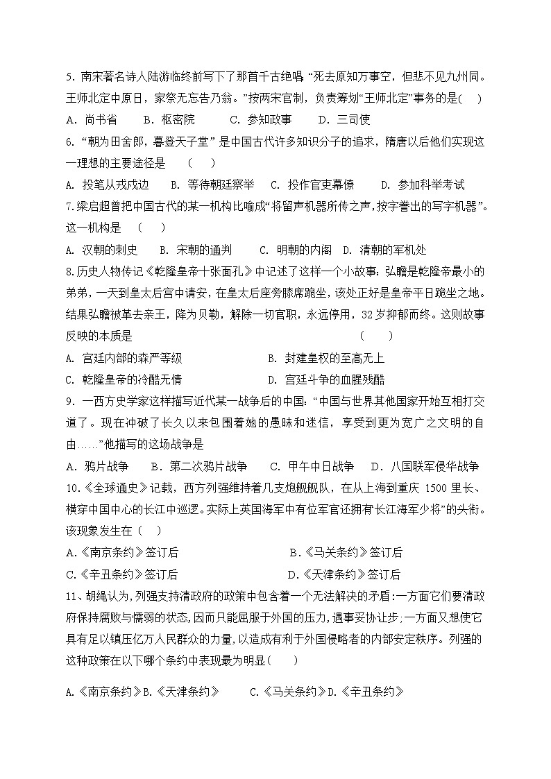 2021北流实验中学高一上学期期中考试历史试题缺答案02