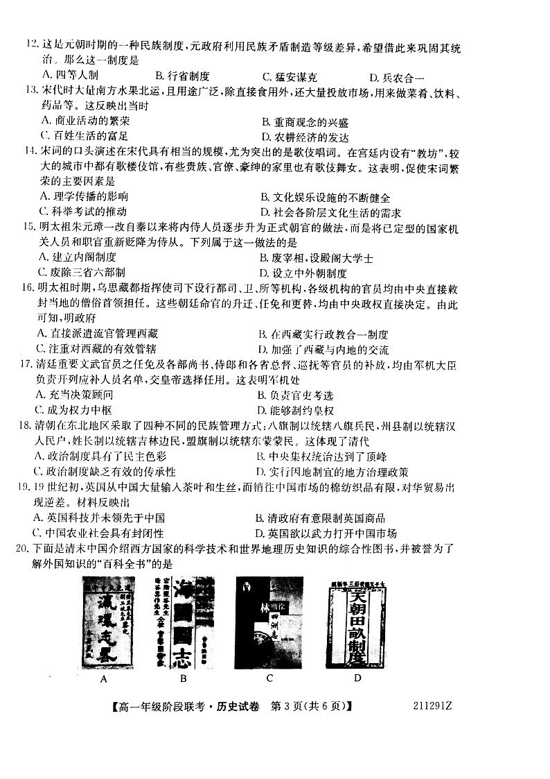 2021江淮名校宣城高一上学期联考历史试题含答案03