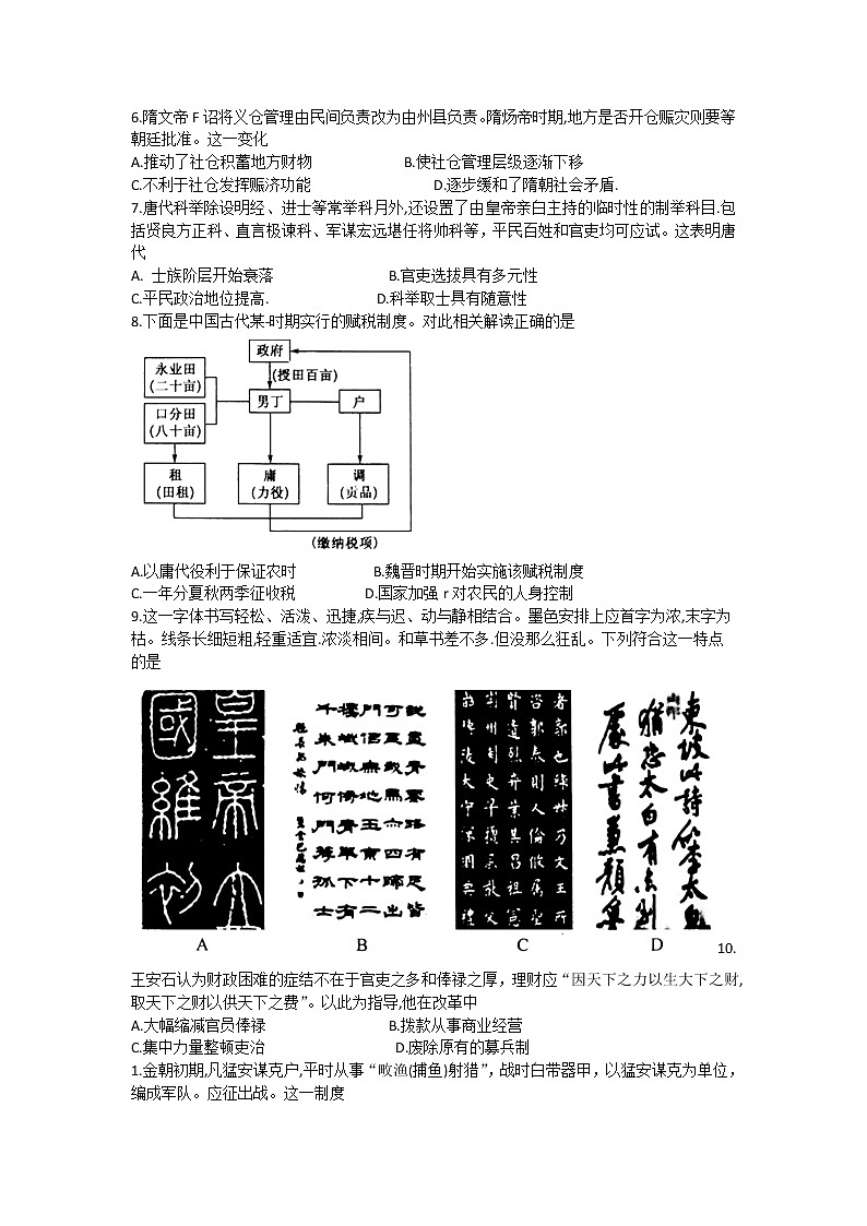 2021江淮名校宣城高一上学期联考历史试题含答案02
