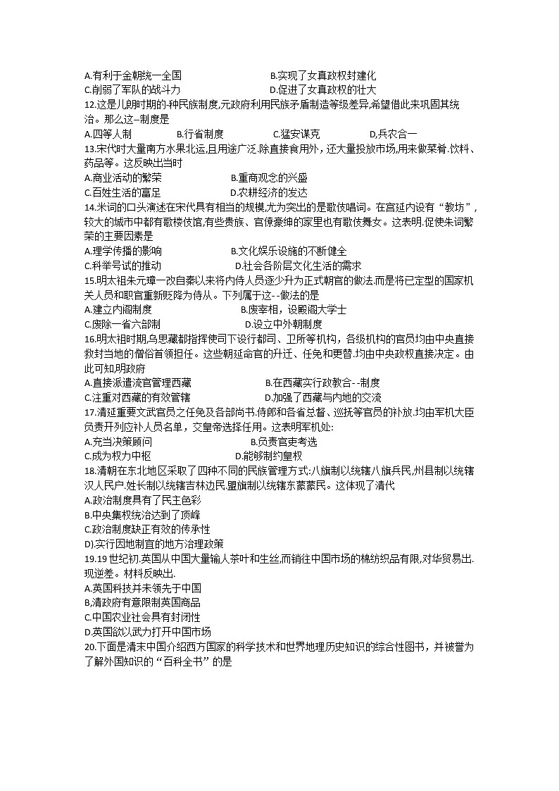 2021江淮名校宣城高一上学期联考历史试题含答案03