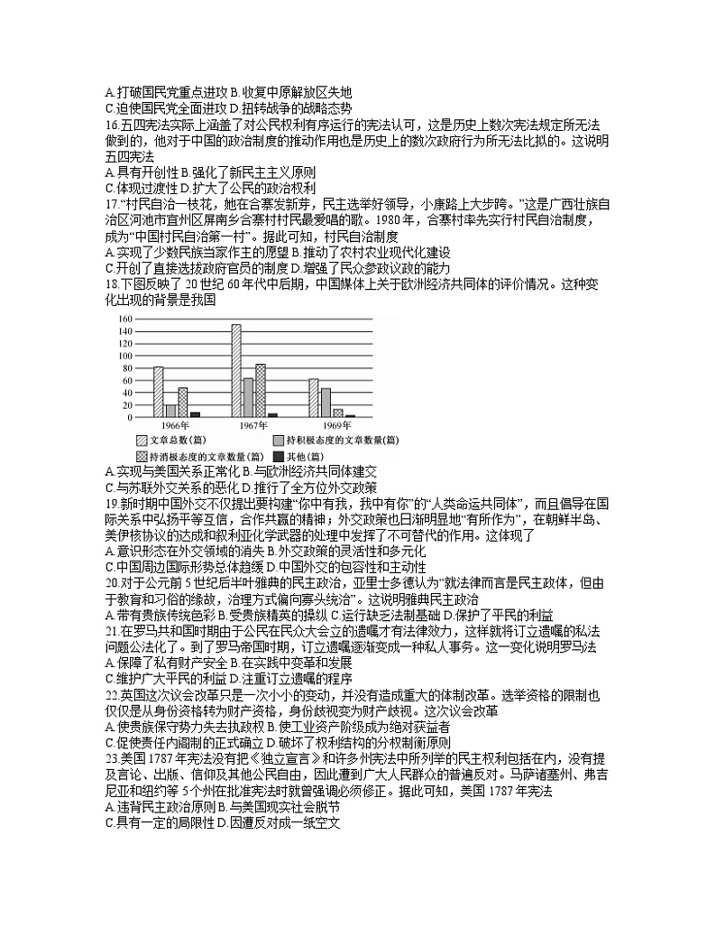 2021河南省名校联盟高一上学期1月联考历史试题含答案03