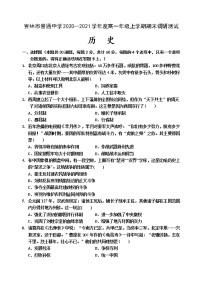 2021高一上学期期末历史含答案