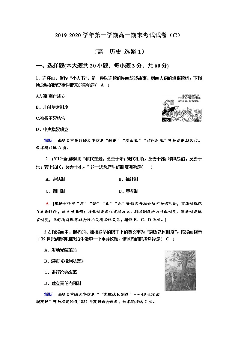 2020天水六中高一上学期期末考试历史试题（理科班）含答案01