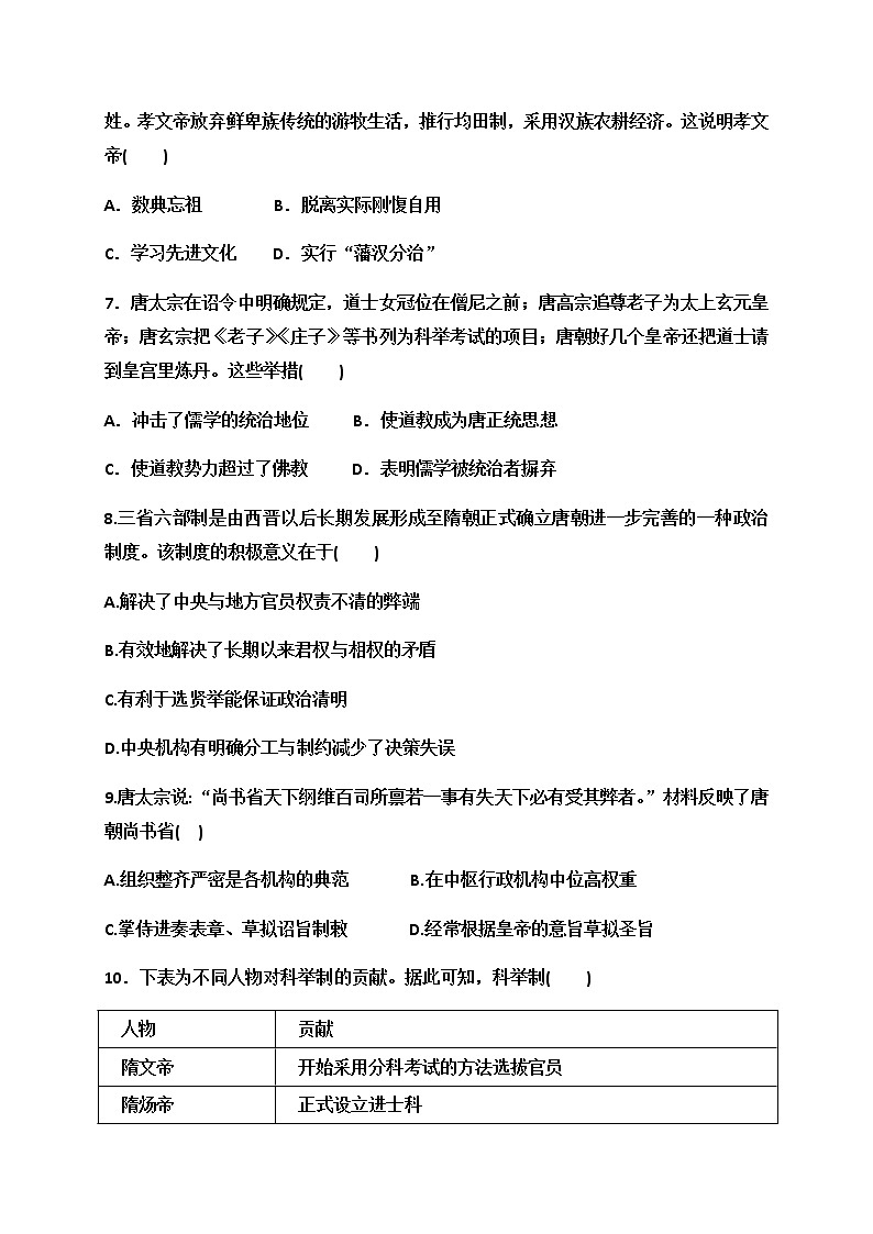 2021省哈尔滨延寿县二中高一11月月考历史试卷含答案02