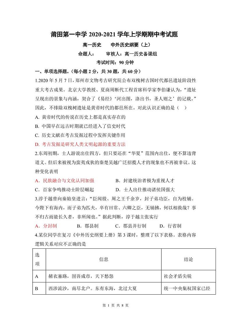 2021莆田一中高一上学期期中考试历史试题（可编辑）PDF版含答案01
