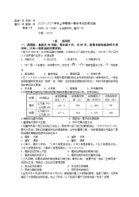 2021襄阳五校（宜城一中、枣阳一中、襄州一中、曾都一中、南漳一中）高一上学期期中联考历史试卷含答案