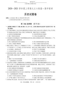 2021九江六校高一上学期期中联考历史试卷PDF版含答案