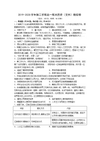 2020南京师大附中高一下学期期末模拟历史（文）试题含答案