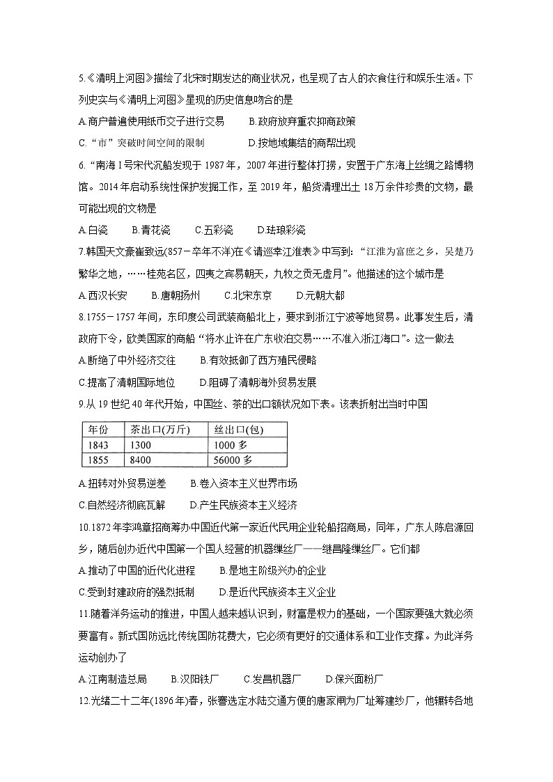 2020徐州高一下学期期中抽测试题　历史含答案02