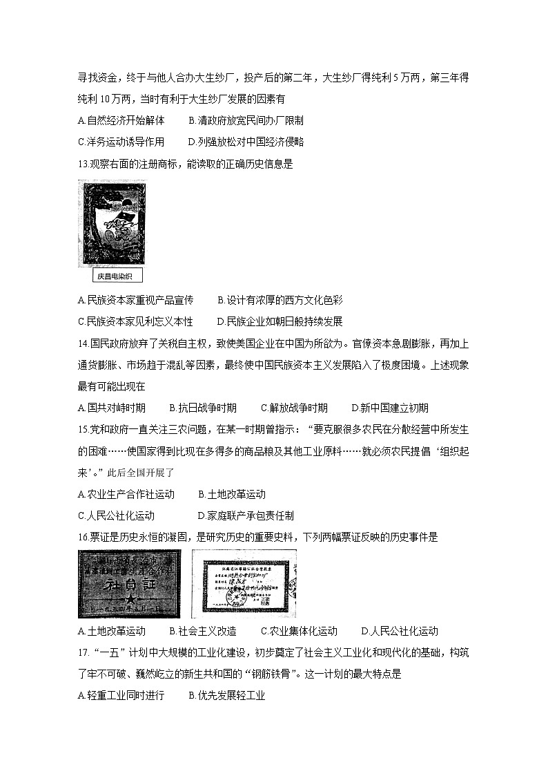 2020徐州高一下学期期中抽测试题　历史含答案03