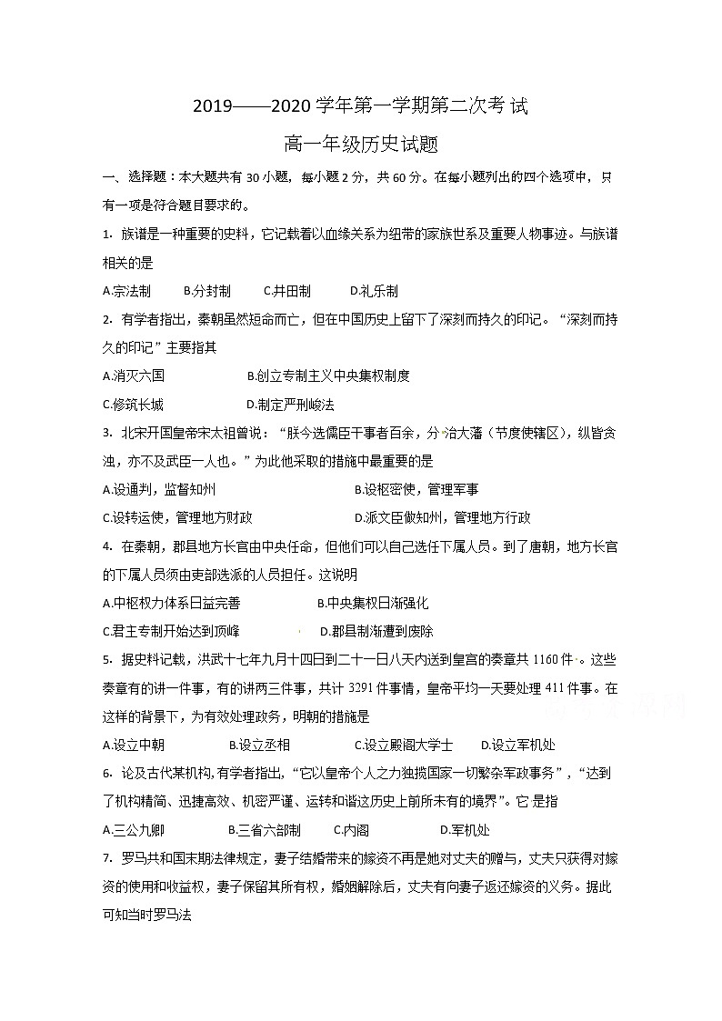 2020江门二中高一上学期第二次考试（期中）历史试题含答案第1页