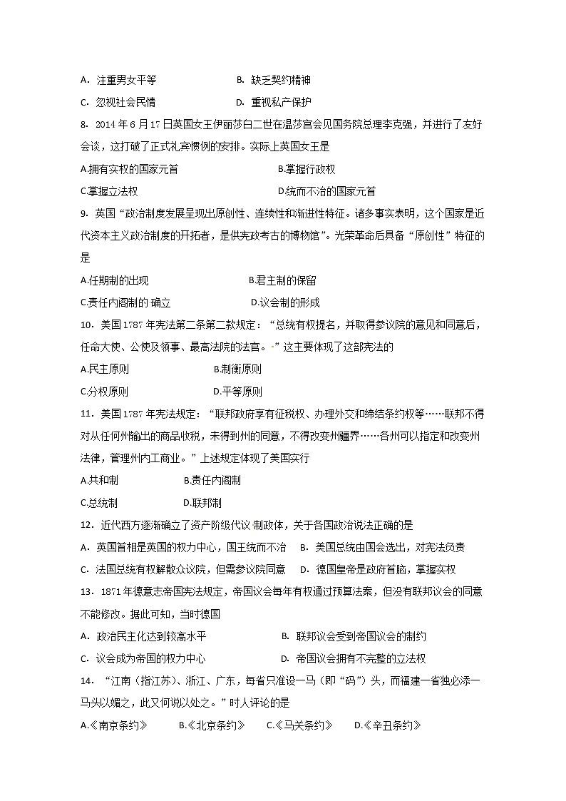 2020江门二中高一上学期第二次考试（期中）历史试题含答案第2页