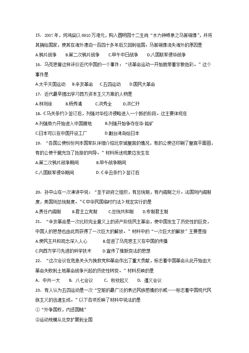 2020江门二中高一上学期第二次考试（期中）历史试题含答案第3页