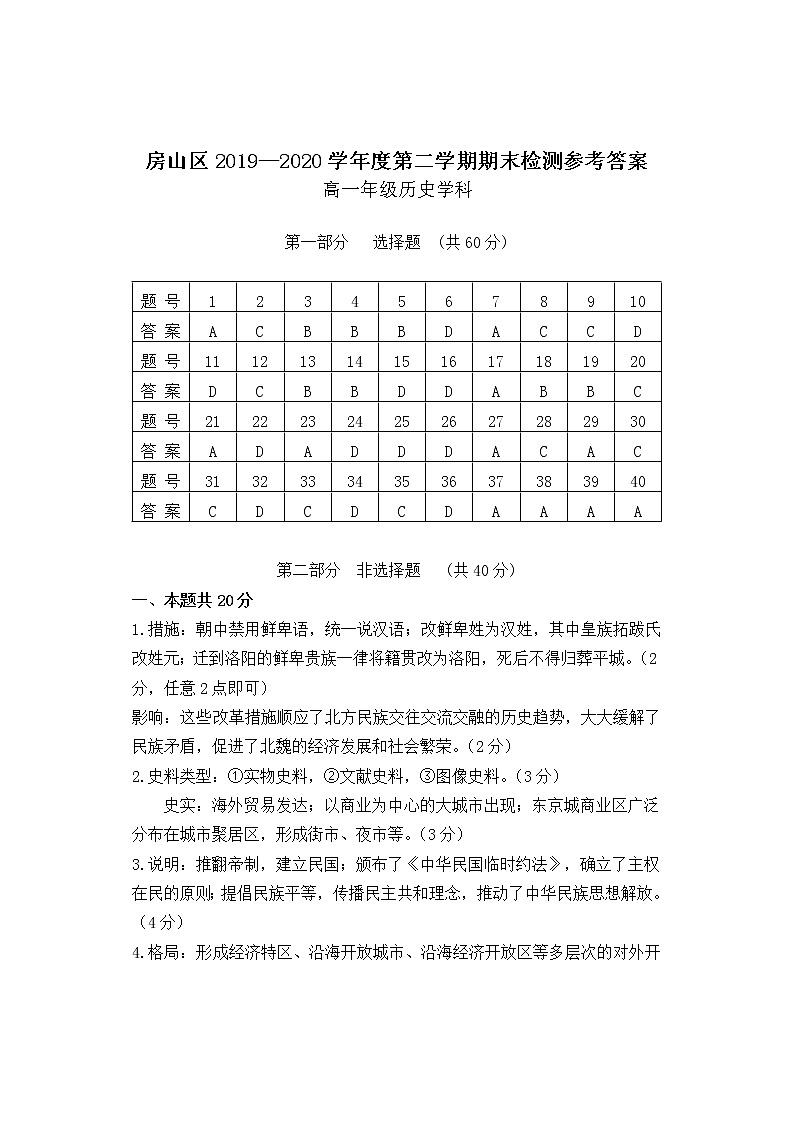 2020北京房山区高一下学期期末考试历史试题含答案01