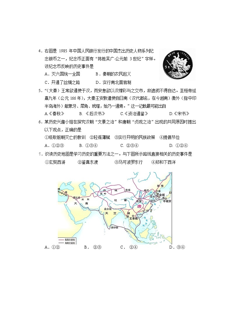 2020北京房山区高一下学期期末考试历史试题含答案02