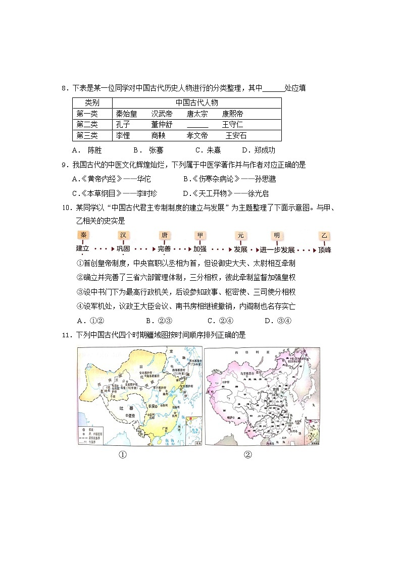 2020北京房山区高一下学期期末考试历史试题含答案03