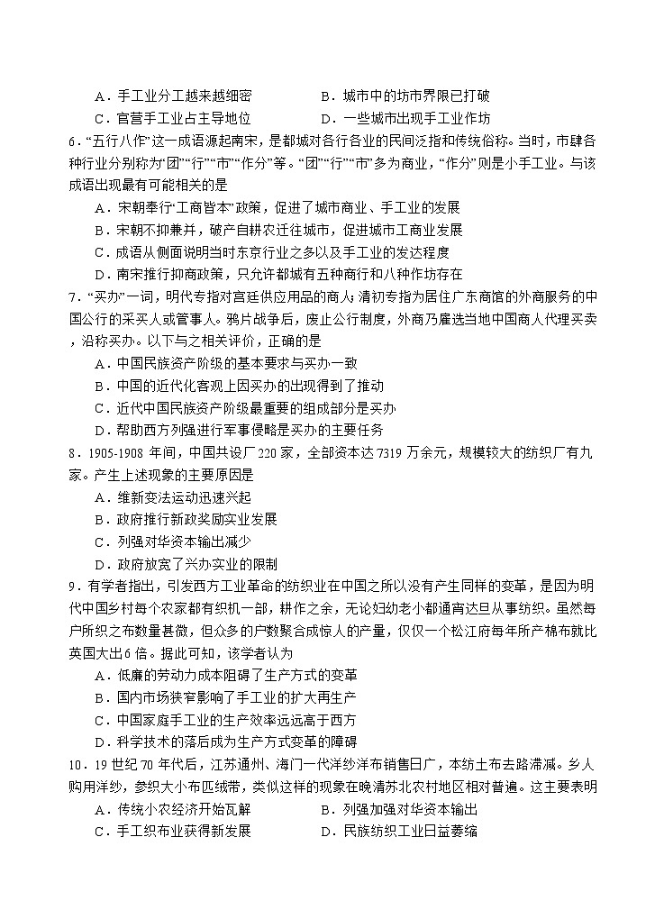 2020遂宁射洪县射洪中学校高一下学期期中考试历史试题含答案02