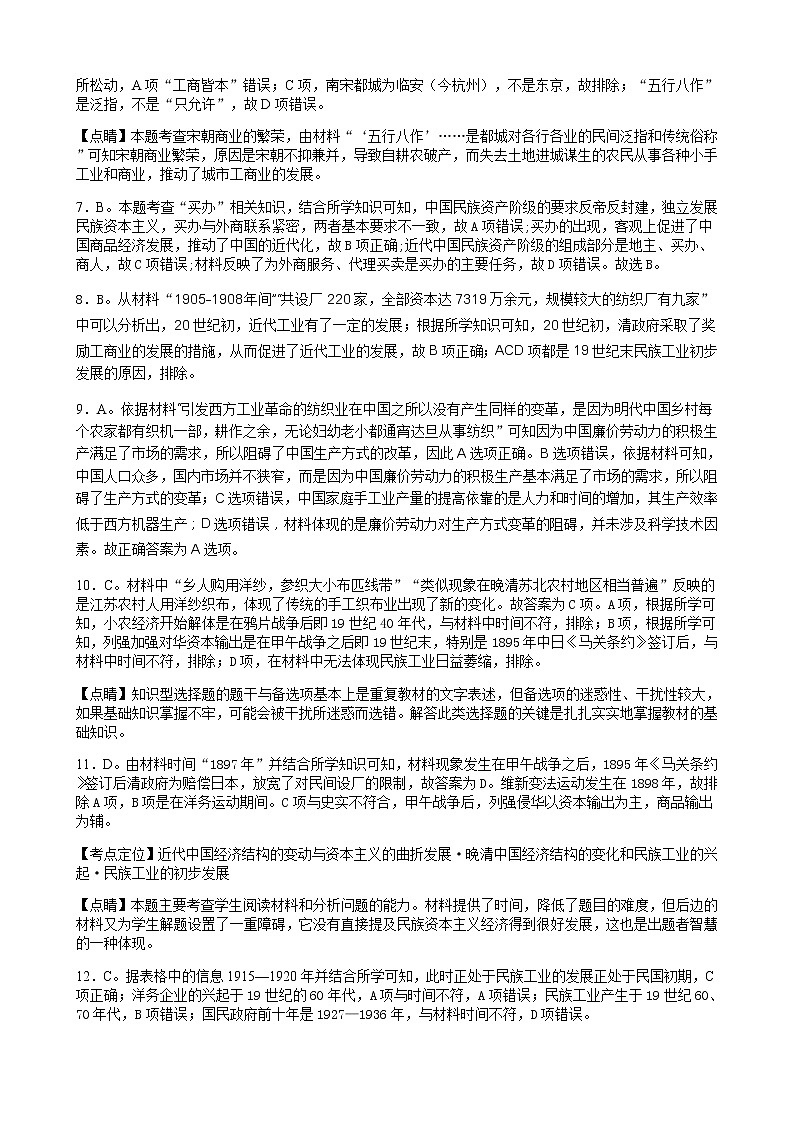 2020遂宁射洪县射洪中学校高一下学期期中考试历史试题含答案02