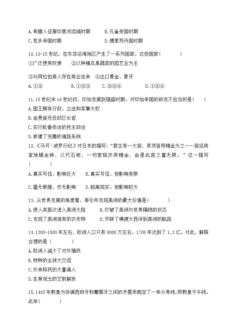 2020锦州凌海三中高一6月月考历史试题含答案第2页