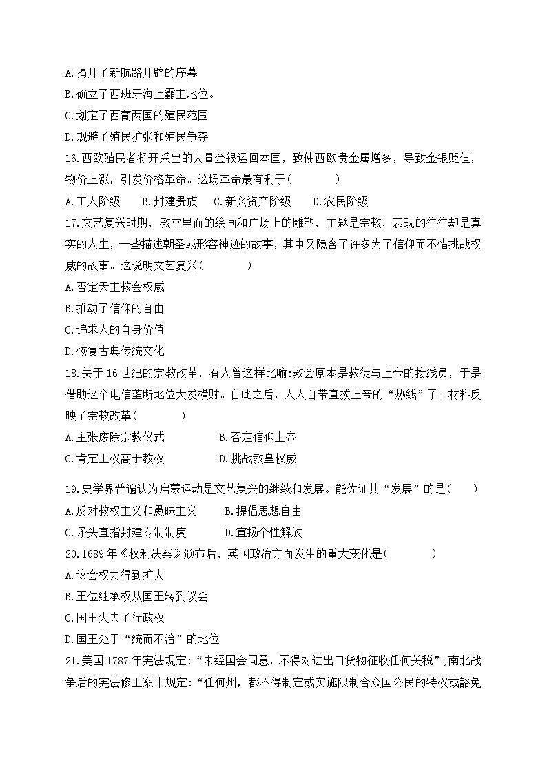 2020锦州凌海三中高一6月月考历史试题含答案第3页