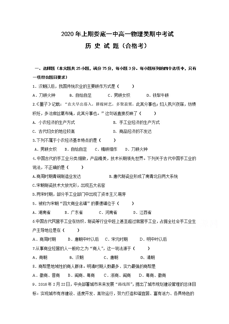 2020娄底一中高一下学期期中考试历史（合格性）试题含答案第1页