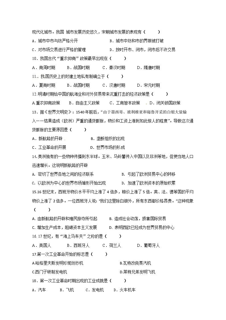 2020娄底一中高一下学期期中考试历史（合格性）试题含答案第2页