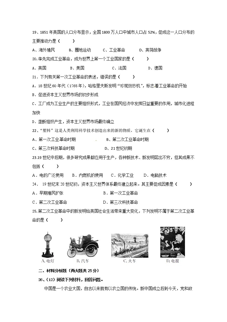 2020娄底一中高一下学期期中考试历史（合格性）试题含答案第3页