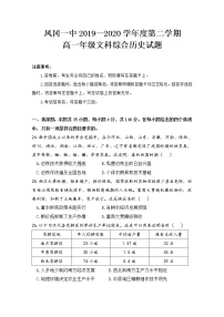 2020遵义凤冈县一中高一6月强化训练文综-历史试题含答案