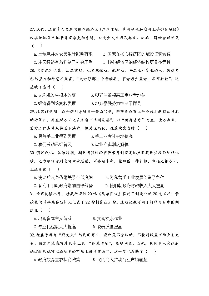 2020遵义凤冈县一中高一6月强化训练文综-历史试题含答案02