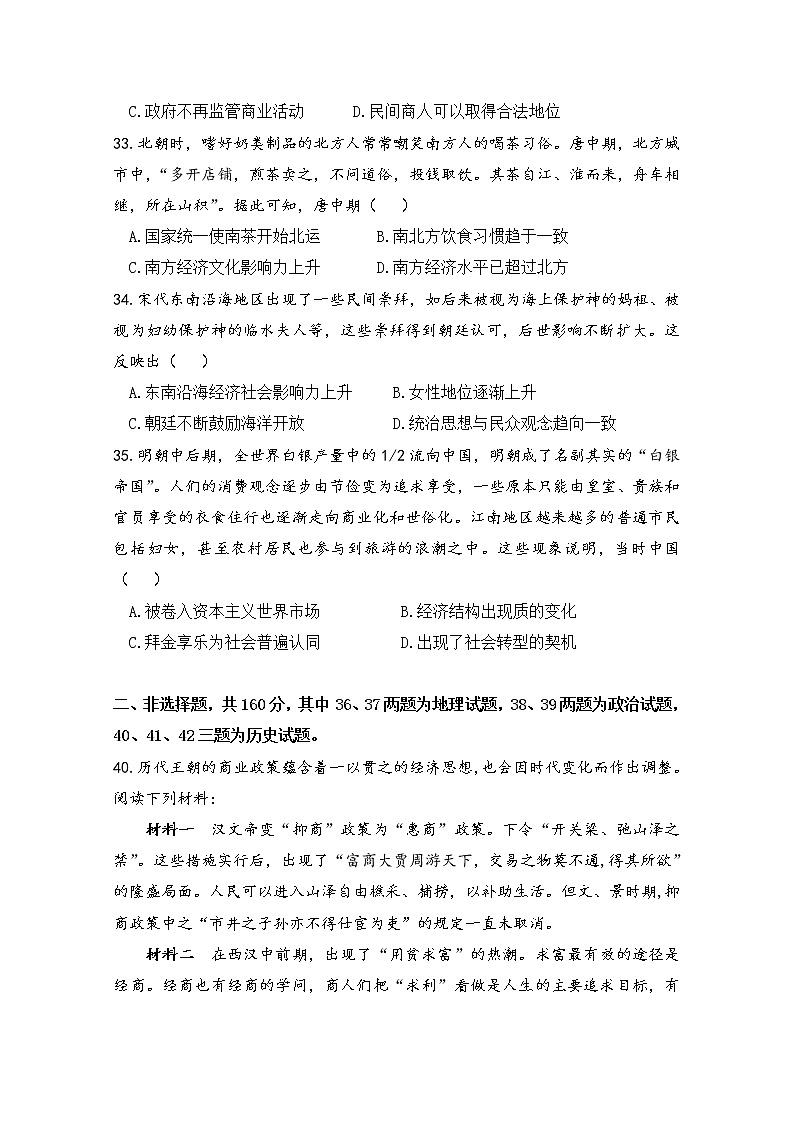 2020遵义凤冈县一中高一6月强化训练文综-历史试题含答案03