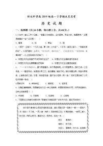 2020成都树德怀远中学高一5月月考（期中）历史试题含答案