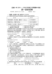 2020应城一中高一下学期期中考试历史试题含答案