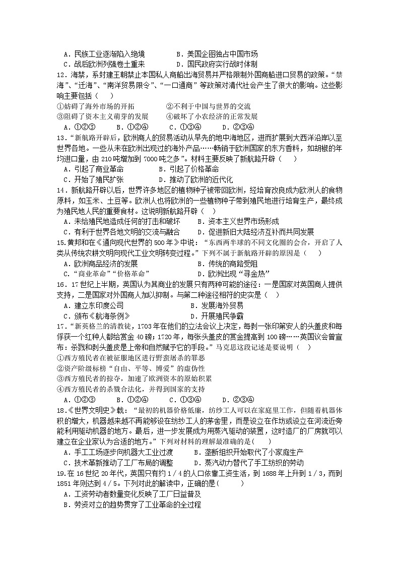 2020应城一中高一下学期期中考试历史试题含答案03