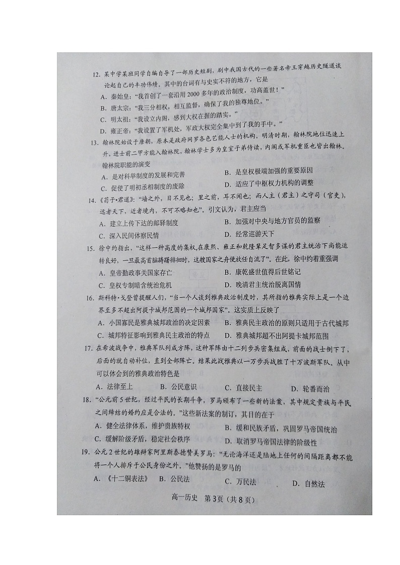 2020南阳高一上学期期中历史试题扫描版含答案03
