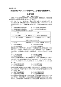 2022绵阳南山中学高二下学期期末统考热身考试历史含答案