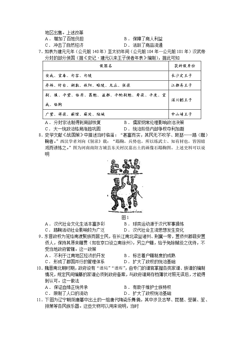 2022绵阳南山中学高二下学期期末统考热身考试历史含答案02