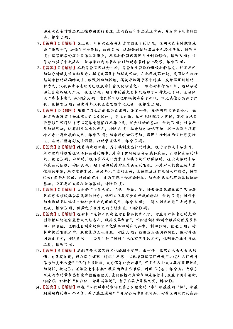 2022绵阳南山中学高二下学期期末统考热身考试历史含答案02