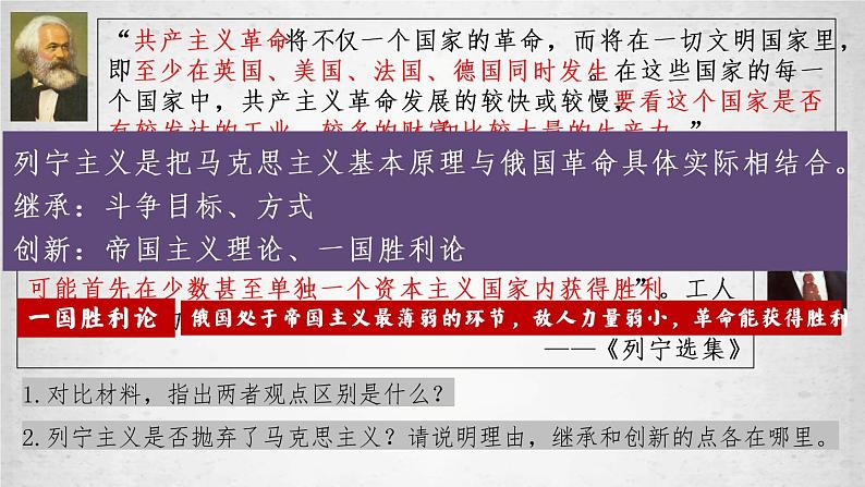 第15课 十月革命的胜利与苏联的社会主义实践 课件--2022-2023学年统编版（2019）高中历史必修中外历史纲要下册(共23张PPT)07