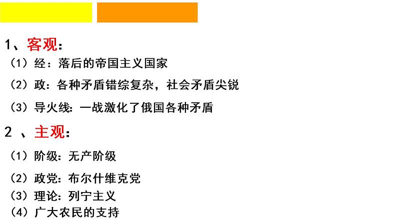 第15课 十月革命的胜利与苏联的社会主义实践 课件--2022-2023学年统编版（2019）高中历史必修中外历史纲要下册(共23张PPT)08