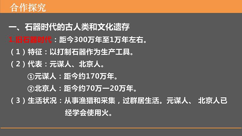 第1课 中华文明的起源与早期国家 课件--2022-2023学年统编版（2019）高中历史必修中外历史纲要上册06