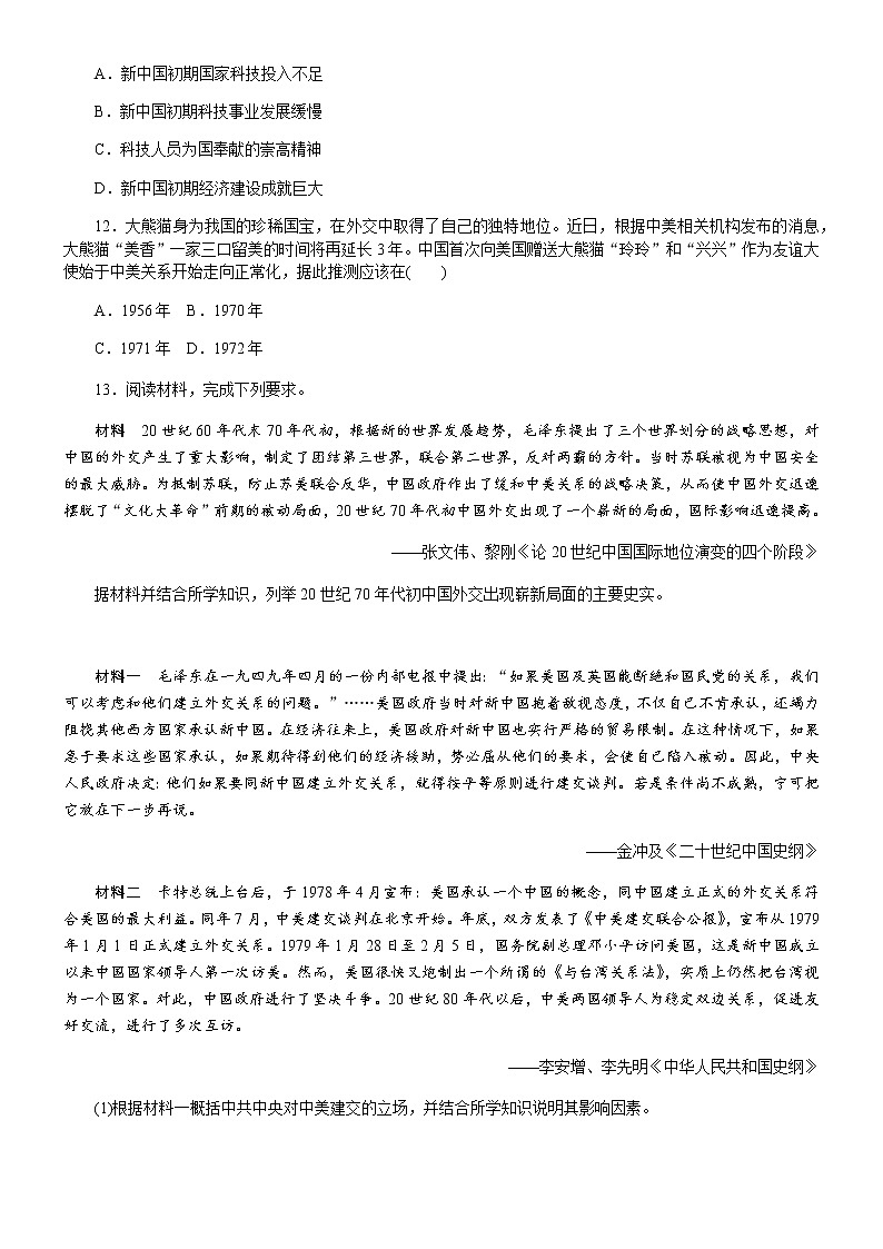 第27课社会主义建设在探索中曲折发展练习--2022-2023学年高中历史统编版2019必修中外历史纲要上册(word版含答案）第3页