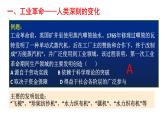 第五单元 工业革命与马克思主义的诞生 课件--2021-2022学年统编版（2019）高中历史必修中外历史纲要下册