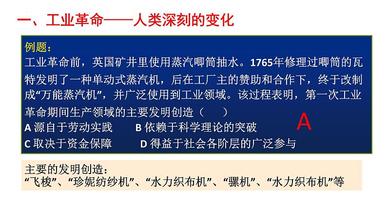 第五单元 工业革命与马克思主义的诞生 课件--2021-2022学年统编版（2019）高中历史必修中外历史纲要下册第2页