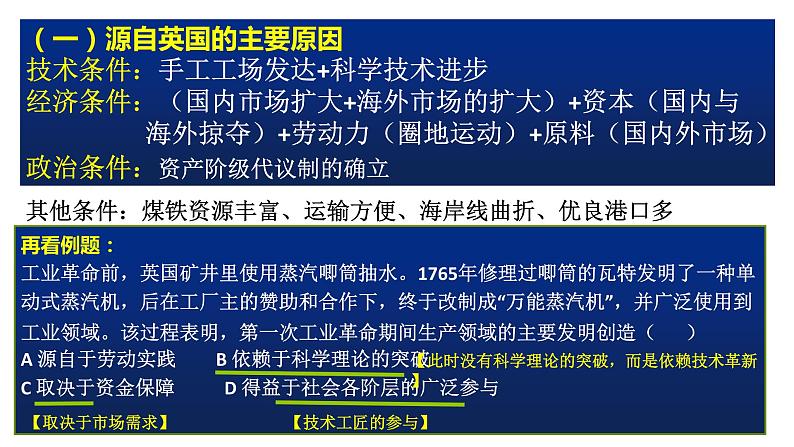 第五单元 工业革命与马克思主义的诞生 课件--2021-2022学年统编版（2019）高中历史必修中外历史纲要下册第3页