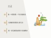 第一单元 中国古代的政治家 课件--2021-2022学年人民版高中历史选修四