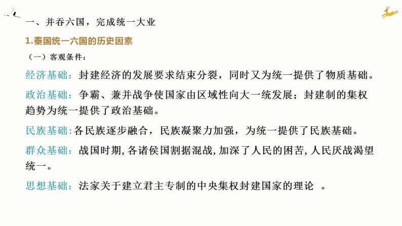 第一单元 中国古代的政治家 课件--2021-2022学年人民版高中历史选修四05