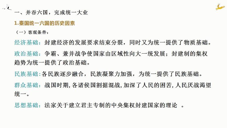 第一单元 中国古代的政治家 课件--2021-2022学年人民版高中历史选修四第5页