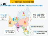 第16课 亚非拉民族民主运动的高涨 课件--2021-2022学年高中历史统编版（2019）必修中外历史纲要下册