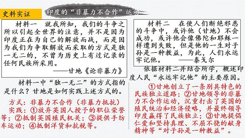 第16课 亚非拉民族民主运动的高涨 课件--2021-2022学年高中历史统编版（2019）必修中外历史纲要下册第7页